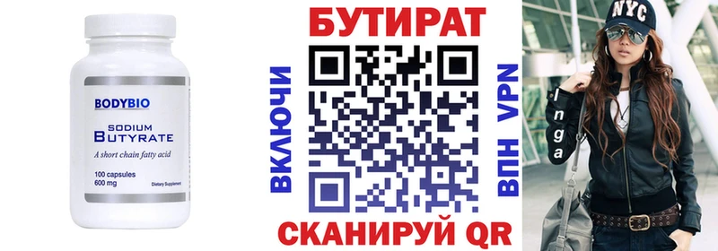 Купить где  Катайск  Бутират BDO 33% 